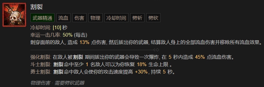 暗黑破坏神4野蛮人钢铁之肤百层游泳BD攻略图4