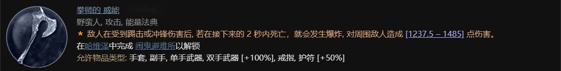 暗黑破坏神4第一赛季野蛮人更新概览图8