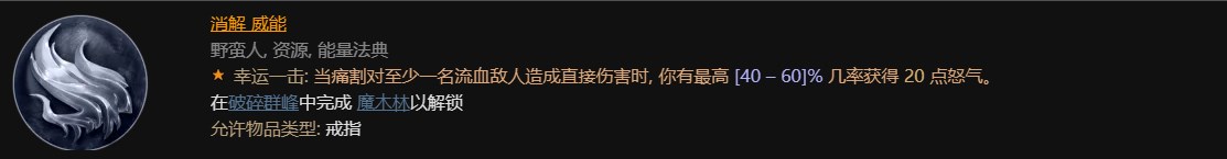 暗黑破坏神4第一赛季野蛮人更新概览图10