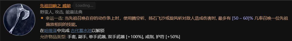 暗黑破坏神4第一赛季野蛮人更新概览图11