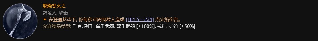 暗黑破坏神4第一赛季野蛮人更新概览图9