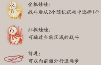 阴阳师SP红叶活动怎么玩图3