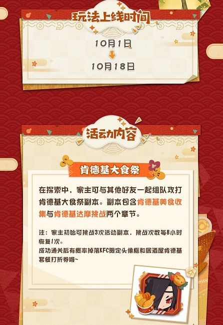 阴阳师妖怪屋KFC兑换码大全图2