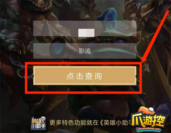 英雄联盟隐藏分怎么查看图7