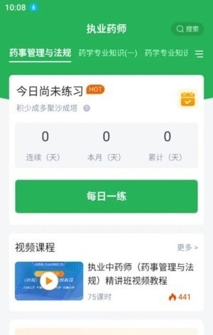 执业药师搜题库