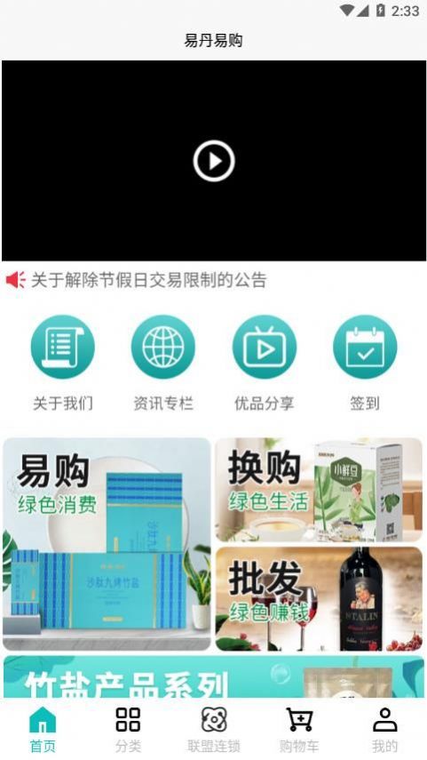 易丹易购商城最新版app截图