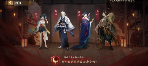 阴阳师夜刀神推理答案是什么图1