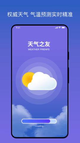 天气之友预报