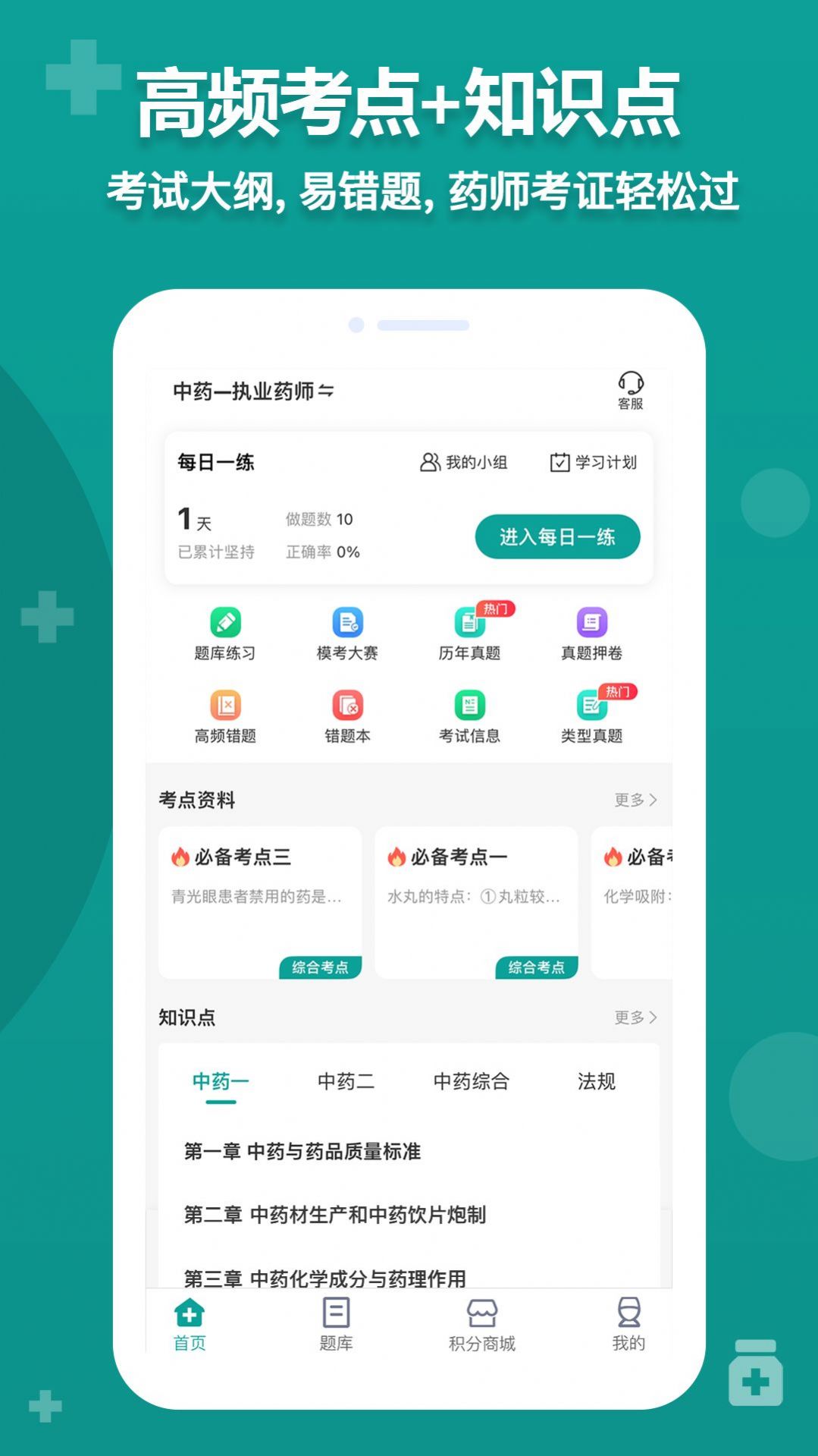 药师源药师职称考试官方版app截图