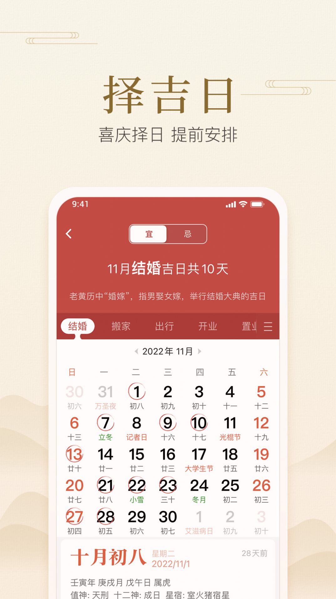 快捷日历尚麦手机版app截图