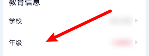 高途课堂如何更换年级信息 高途课堂年级信息切换教程分享图4