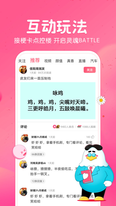 最新版皮皮虾短视频官方版app截图