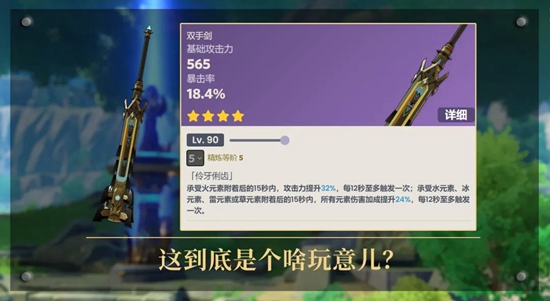 原神4.0新增武器有哪些 4.0新增武器介绍图4