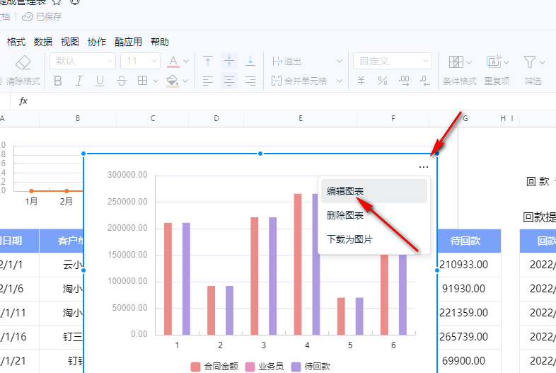 钉钉表格如何修改图例显示位置 钉钉表格切换图例位置教程一览图3