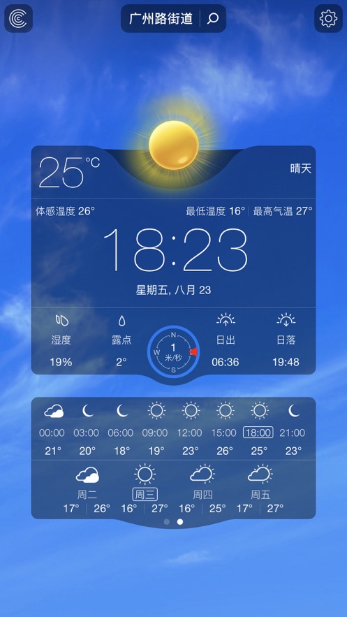 适时天气预报