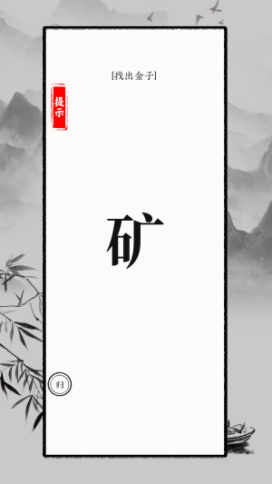 识字大师游戏截图