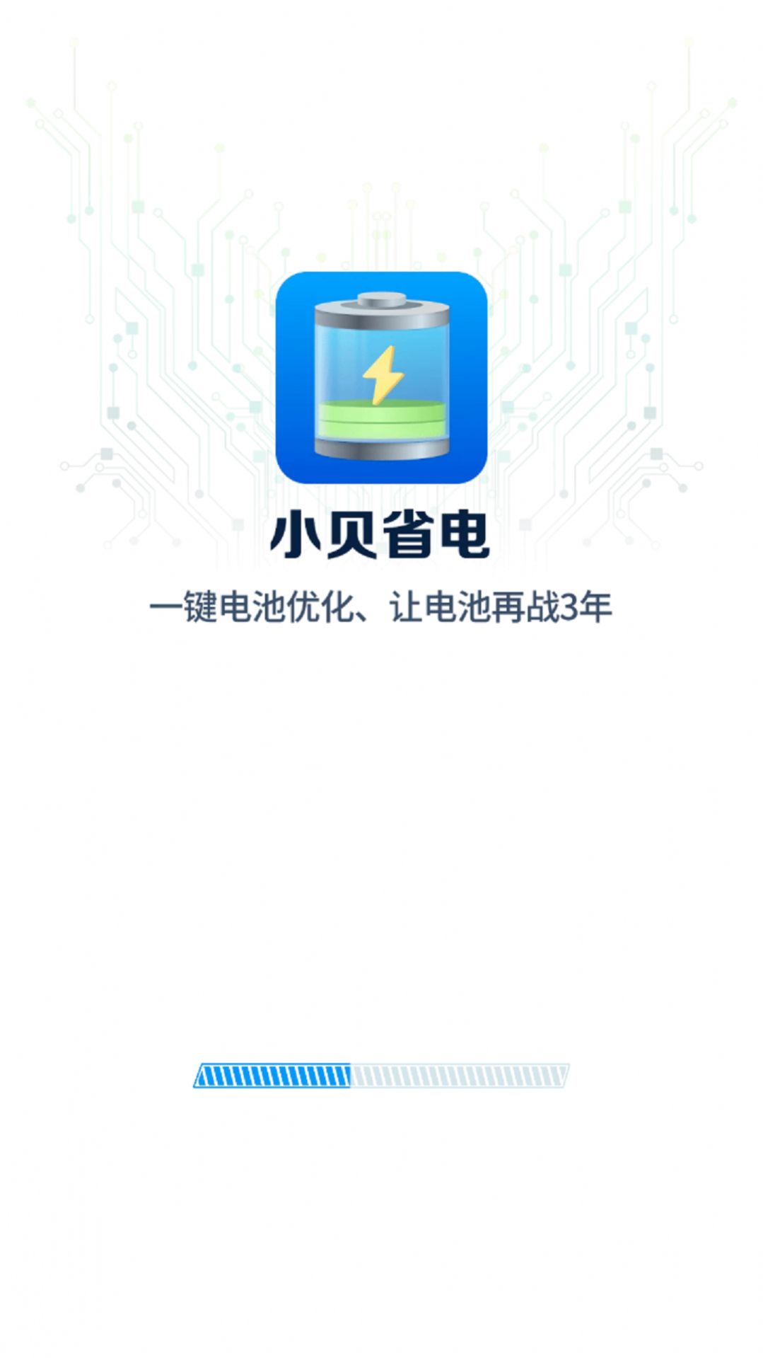 小贝省电手机版app截图