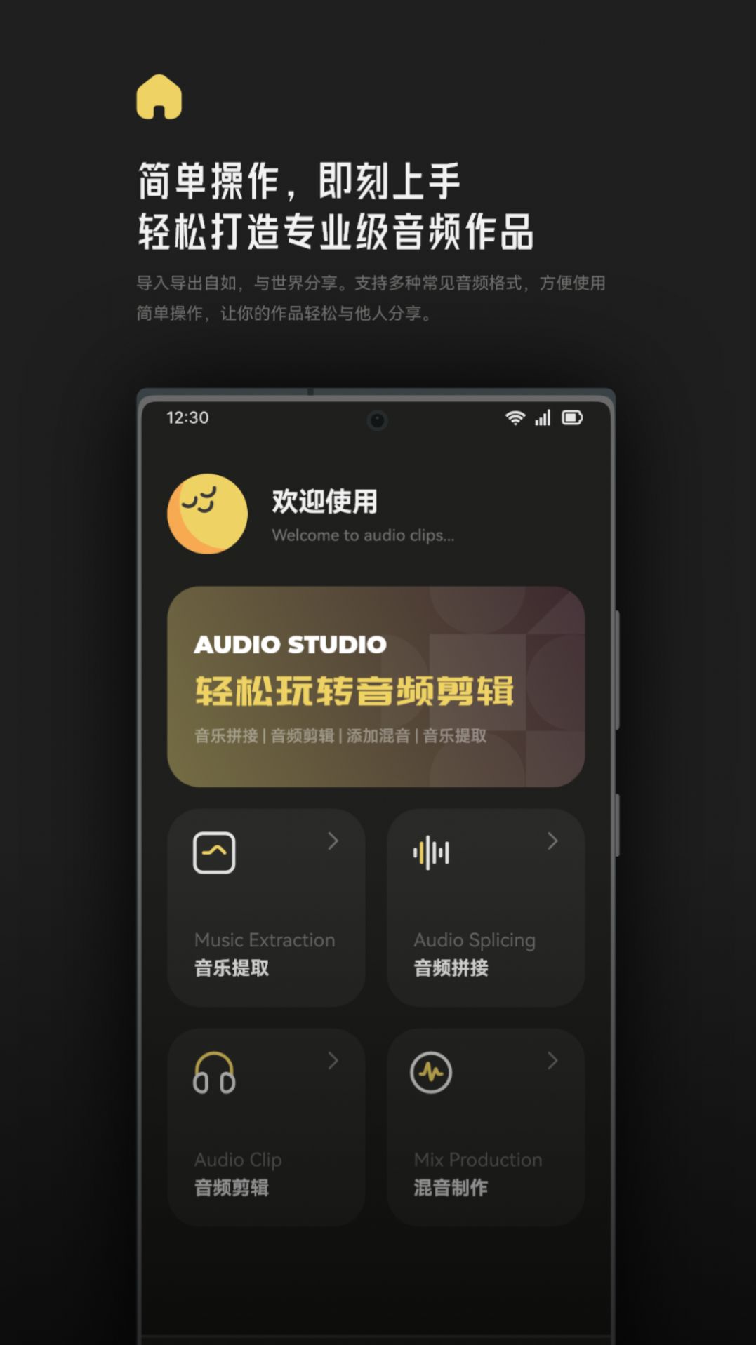 Tunepro音乐剪辑安卓版app截图