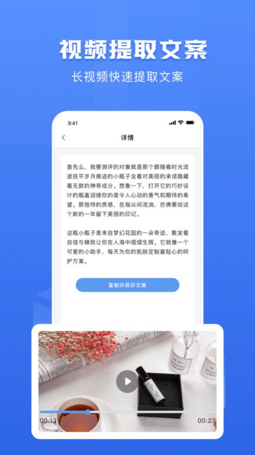 链接转文字大师免费版app截图