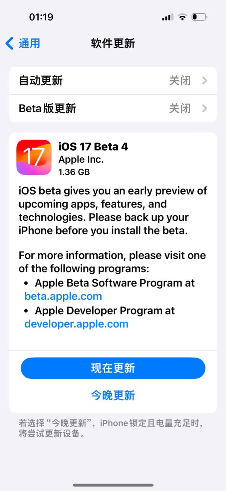 ios17beta4描述文件在哪下载图片1