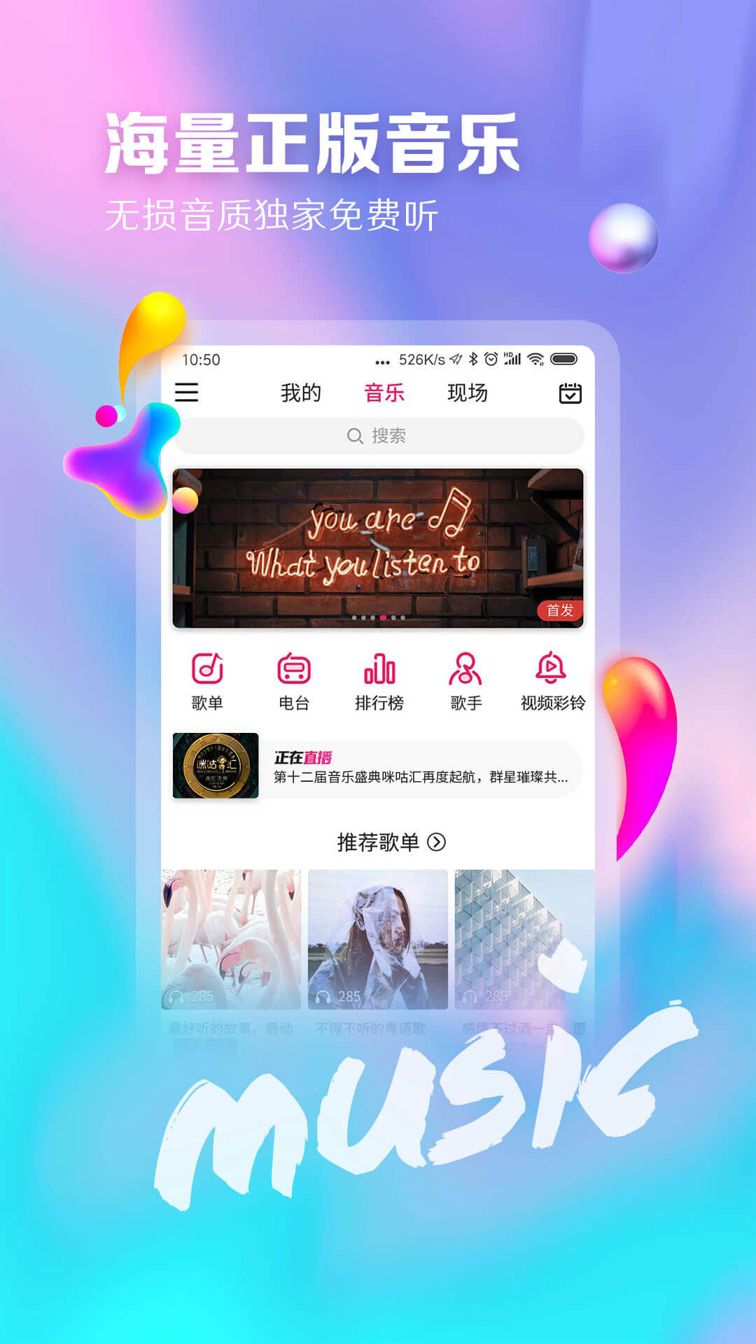 咪咕音乐官方最新版app截图