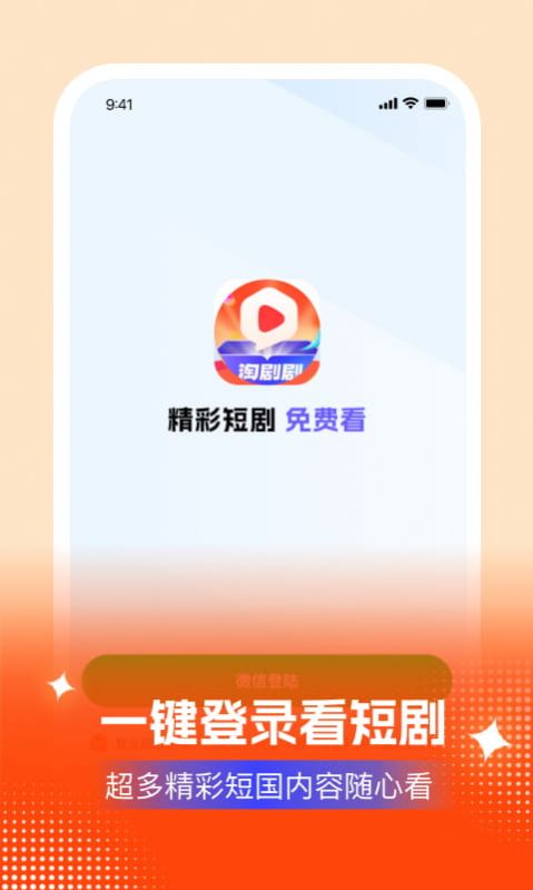 淘剧剧官方版app截图