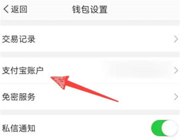 微博钱包怎么解绑支付宝账号[图片2]