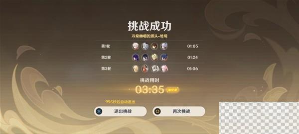 原神险途勘探第三天关卡通关思路一览图9