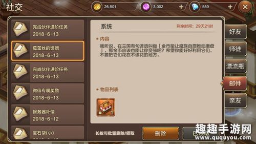 魔力宝贝手机版葛蕾丝可以重复购买吗图1