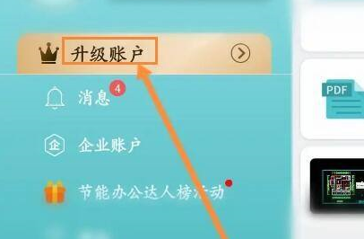CAD看图王如何给账户进行会员升级 CAD看图王开通账户会员方法介绍图2