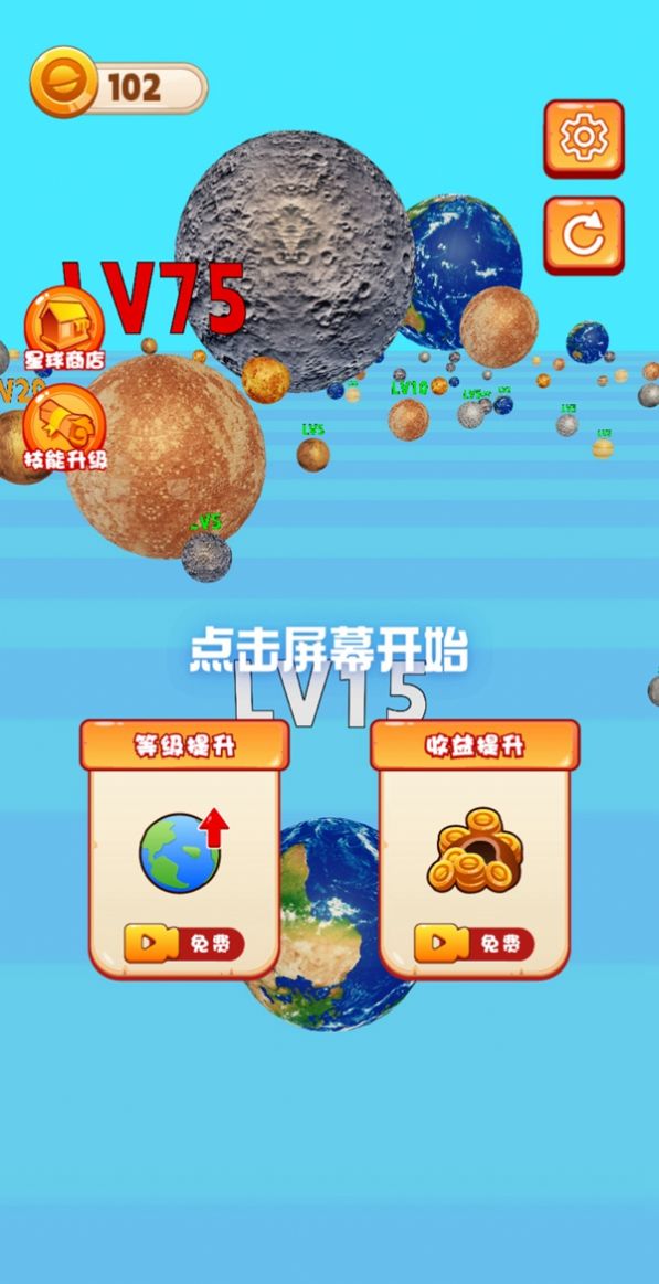 星球乱斗模拟免广告最新版游戏截图