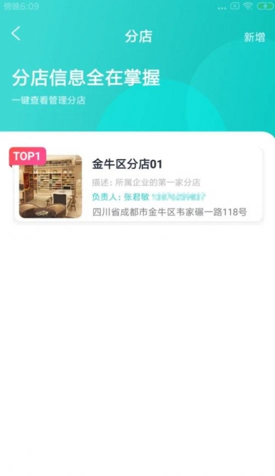 承郁施总管官方版app截图