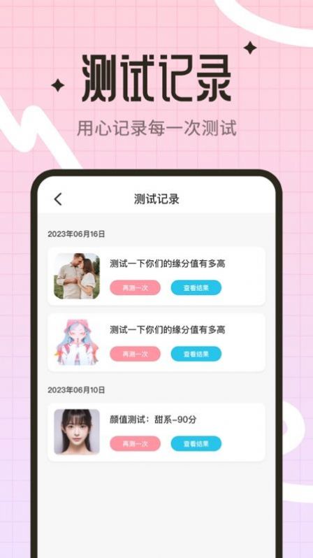 颜值测试工具手机版app截图