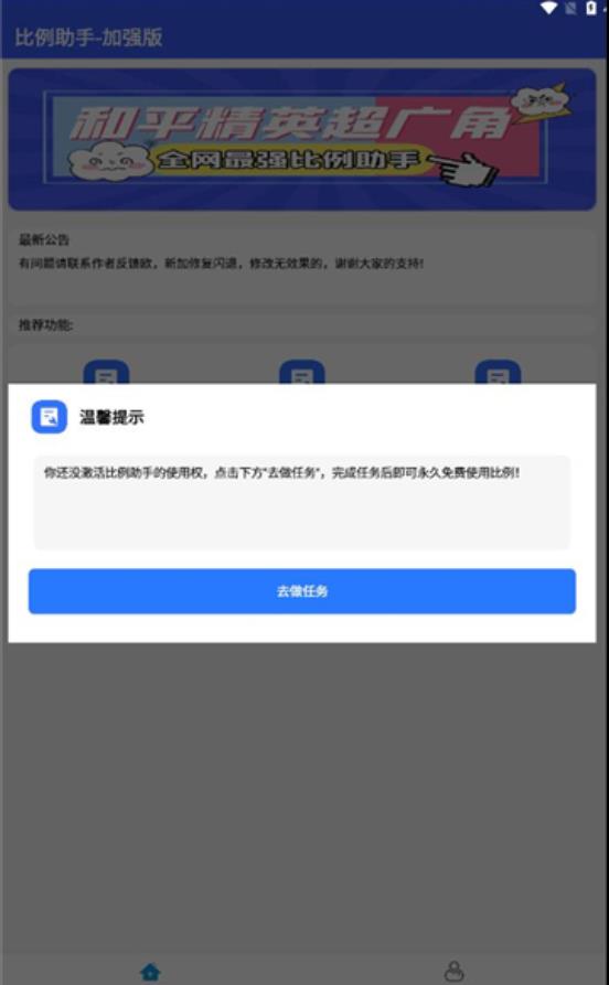 红仙比例爆改器加强版官方正版app截图