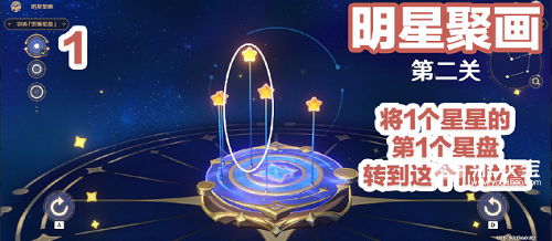 原神明星聚画第二关攻略图1