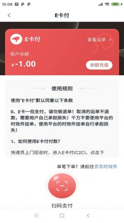 禾炎速递最新版官方版app截图