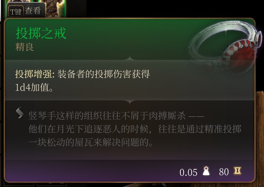 博德之门3第一章稀有装备收集攻略图4