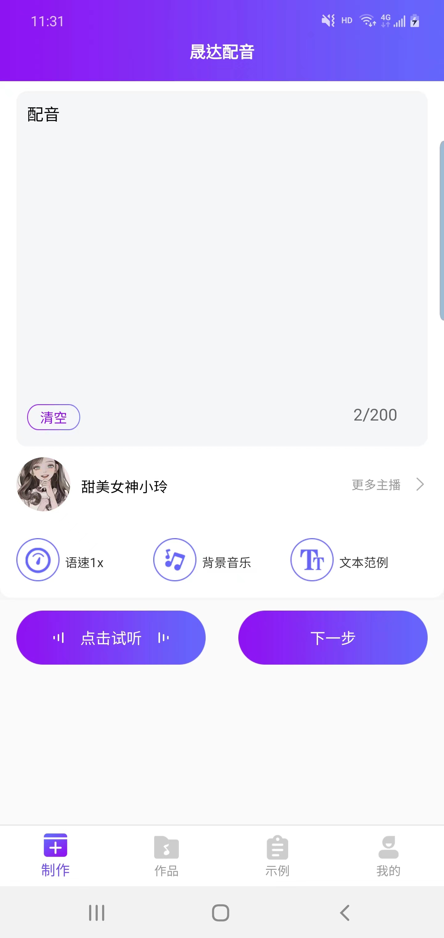 晟达配音官方版最新版app截图