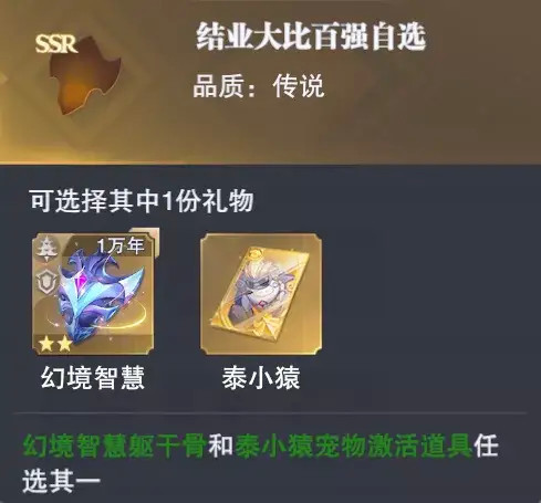 斗罗大陆魂师对决泰小猿宠物获得方法图2