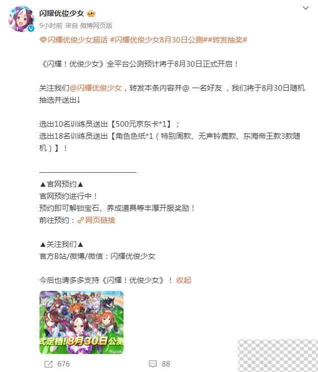 闪耀优俊少女公测开启时间一览图2