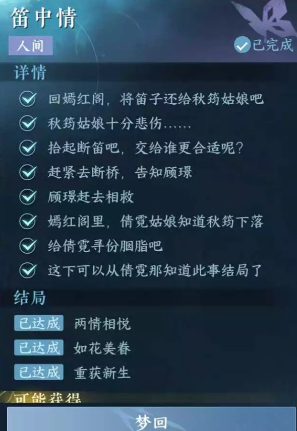 逆水寒手游笛中情任务怎么完成 笛中情任务攻略图9
