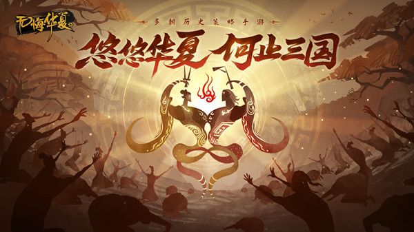 无悔华夏渔樵问答5.9图1