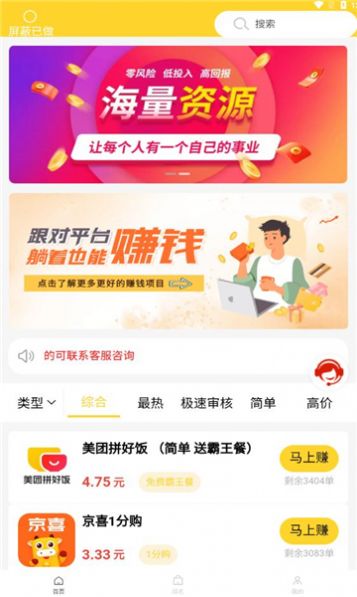 宝藏悬赏官方版app截图