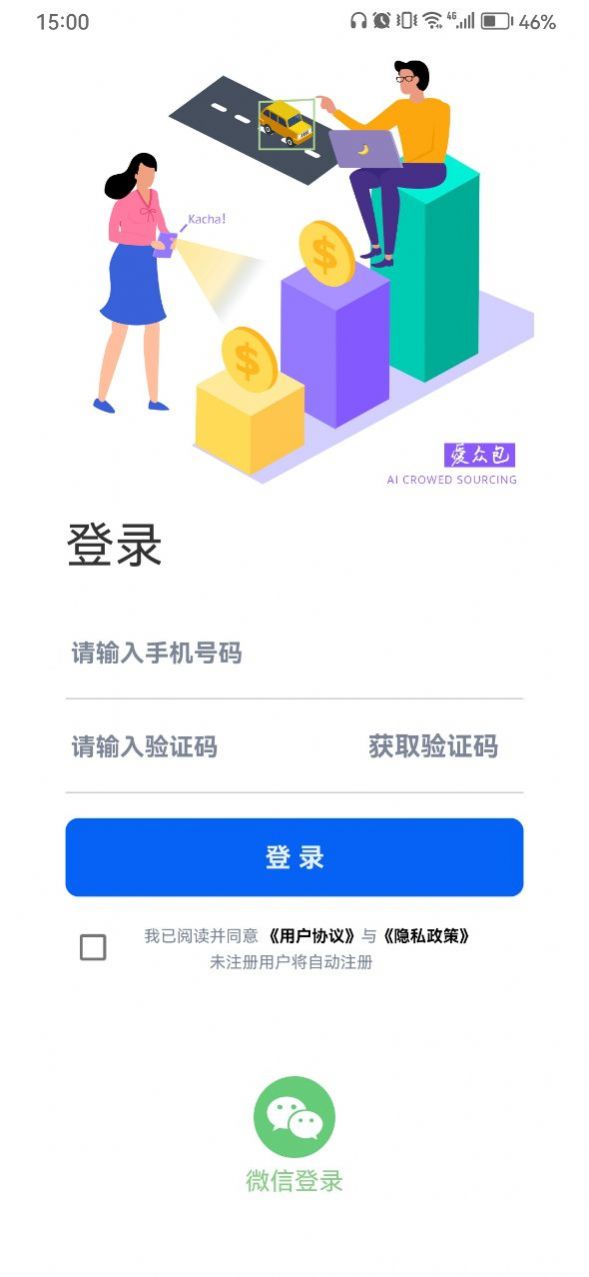 爱众包爱众包兼职软件官方最新版app截图