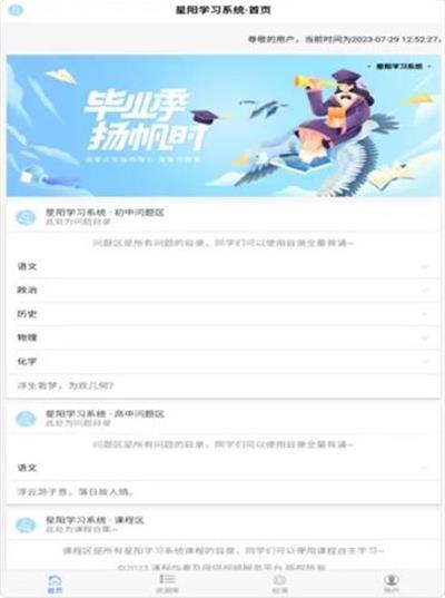 星阳学习系统