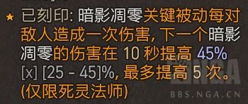 暗黑破坏神4死灵牺牲凋零BD怎么搭配图2