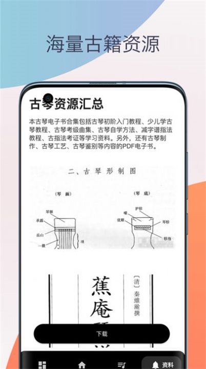 古琴调音器模拟器