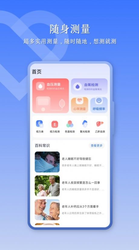 血压助手手机版app截图