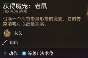 博德之门3召唤魔宠介绍图1