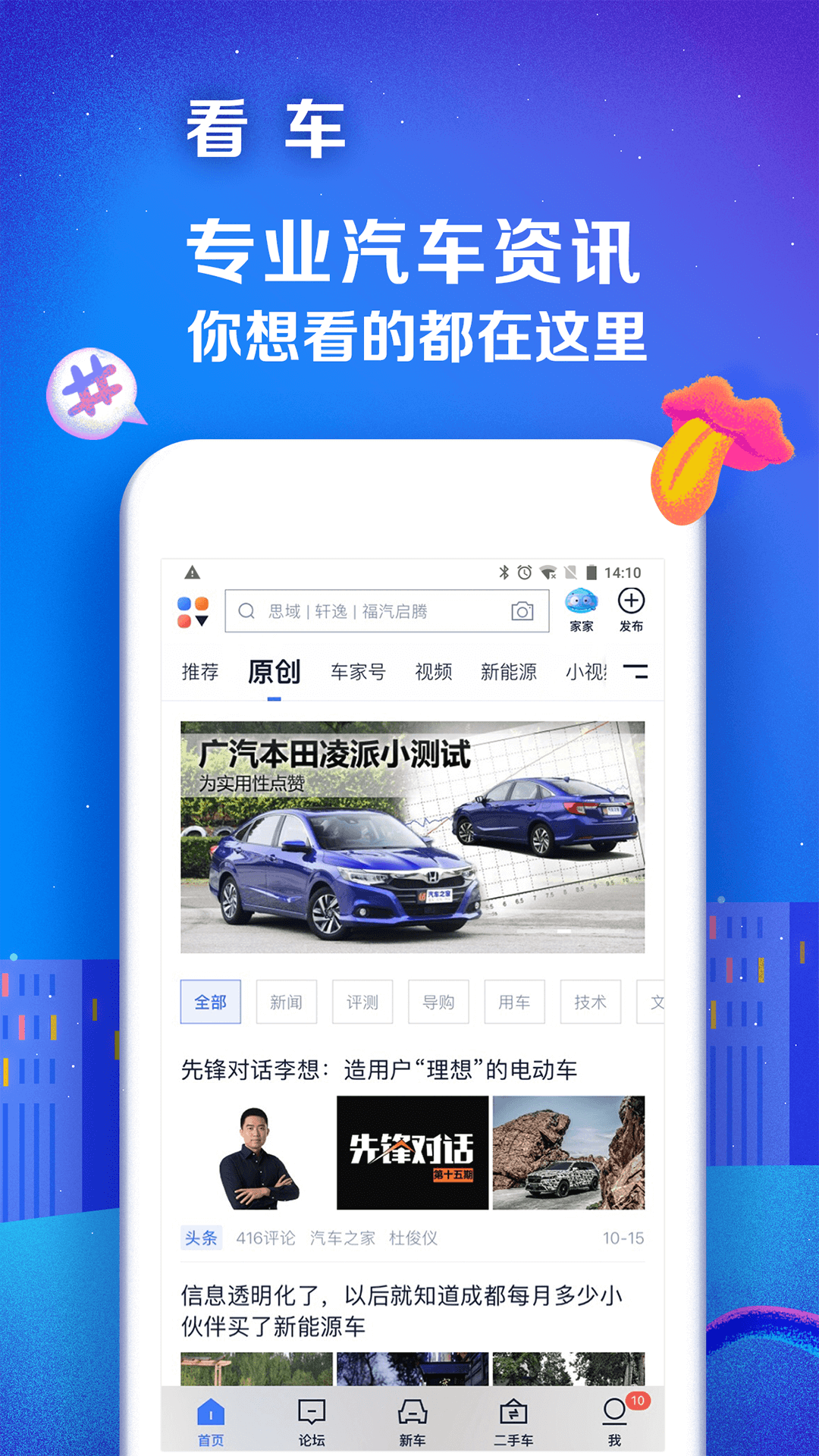 汽车之家最新版app截图